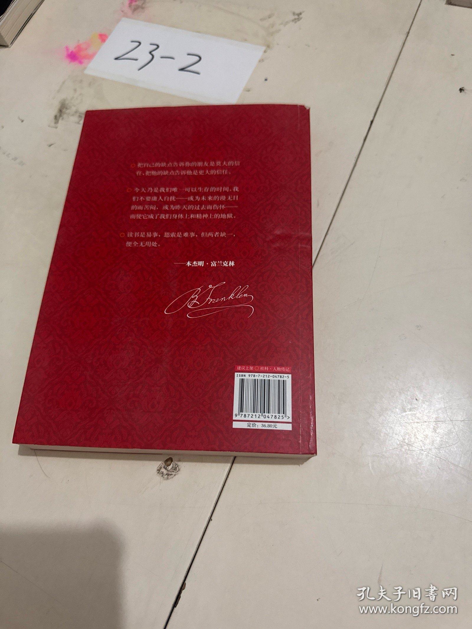 10大传记系列7：富兰克林自传·活出无限可能