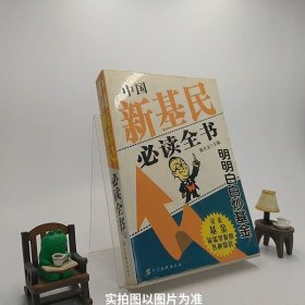 中国新基民必读全书/B3-7-