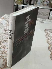 王能好