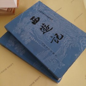 西游记