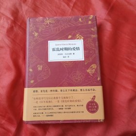 霍乱时期的爱情