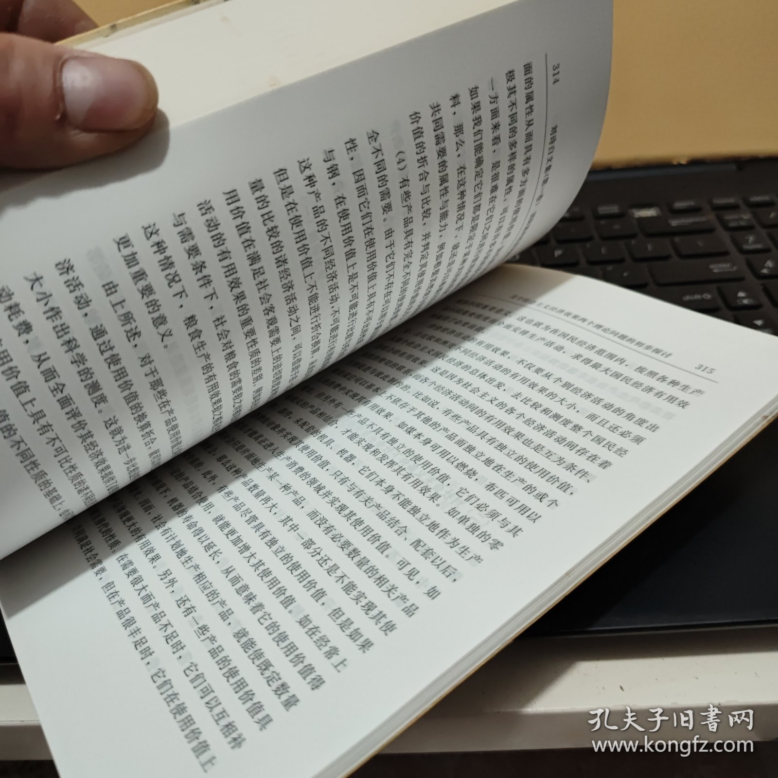 刘诗白文集 第一卷 第1卷 : 国际国内经济问题研究（刘诗白签赠本，详细参照书影）厨房3-2