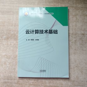 云計(jì)算技術(shù)基礎(chǔ)