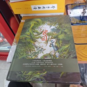 密园