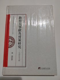 教育大事献及对策研究－－以武汉市为例