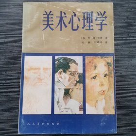 美术心理学