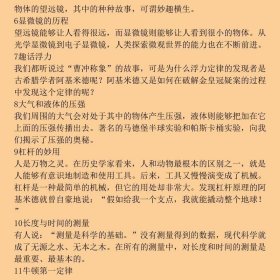 Happy Learning书系：课堂上听不到的物理传奇