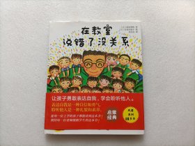 在教室说错了没关系