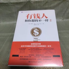 有钱人和你想的不一样