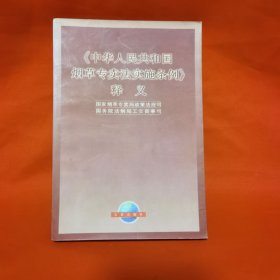 中华人民共和国烟草专卖法实例条例释义