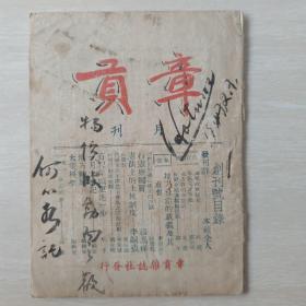章贡（民国创刊号）
