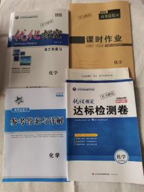 2022优化探究高考总复习化学