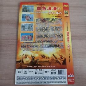 630影视光盘DVD： 血色浪漫-火红年代      2张碟片简装