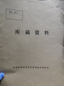 农科院藏书16开《惠阳农业科技》 1979年第一期，广东省惠阳地区农业局