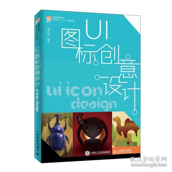 UI图标创意设计