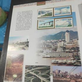 西部明珠 重庆市直辖市成立五周年纪念邮票（带函套，第一页的纪念章没有了）