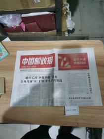 中国邮政报2021年10月1日