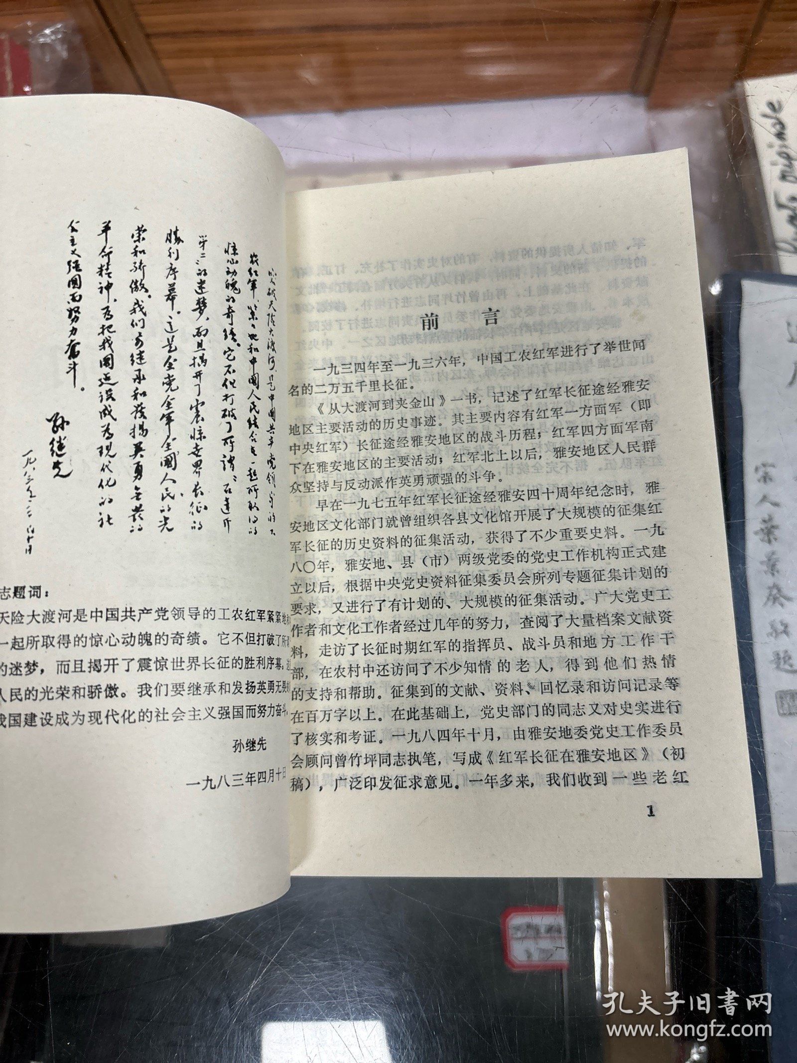 从大渡河到夹金山：红军长征的一段艰苦历程 （32开  1986年1版1印  本书记述红军长征途经雅安地区主要活动的历史事迹  红一方面军长征时期在雅安地区的战斗历程  红军四方面军南下在雅安地区的主要活动）