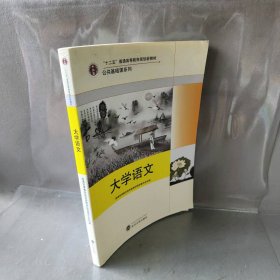 大学语文