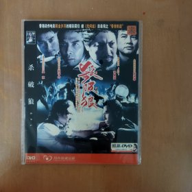 杀破狼 DVD