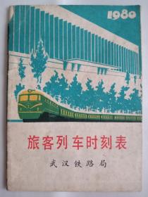 旅客列车时刻表1980