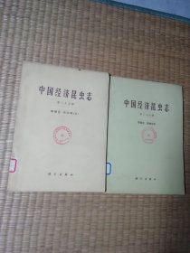 中国经济昆虫志 第三十五、三十六册 (2册合售) 均一版一印( 内干净无写涂划 自然旧泛黄 馆藏盖章 实物拍图)