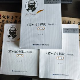 《资本论》解说（第四版，全三册）