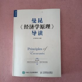 曼昆 经济学原理 导读