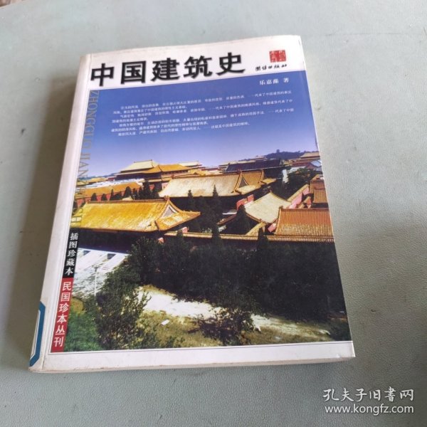 中国建筑史