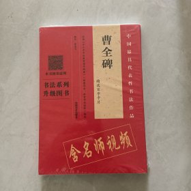 《曹全碑》精选百字卡片