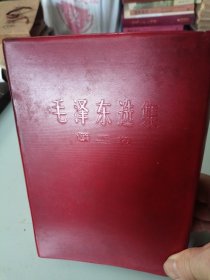 毛澤东選集（一卷本）