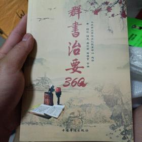 群书治要360