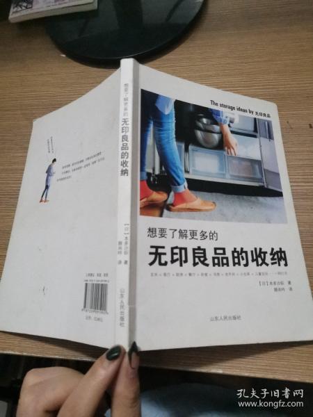 想要了解更多的无印良品的收纳