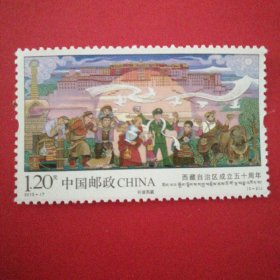 邮票2015-17西藏自治区成立五十周年3-2