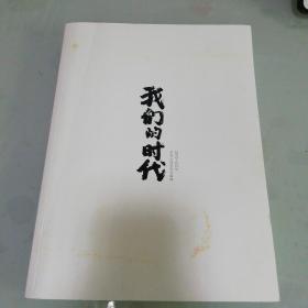 我们的时代，2010-2020小米十周年纪念画册