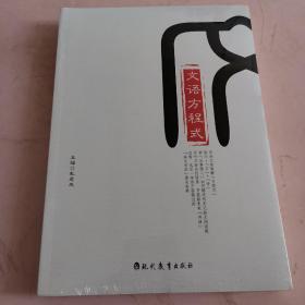 文语方程式（全新未开封 库存书）