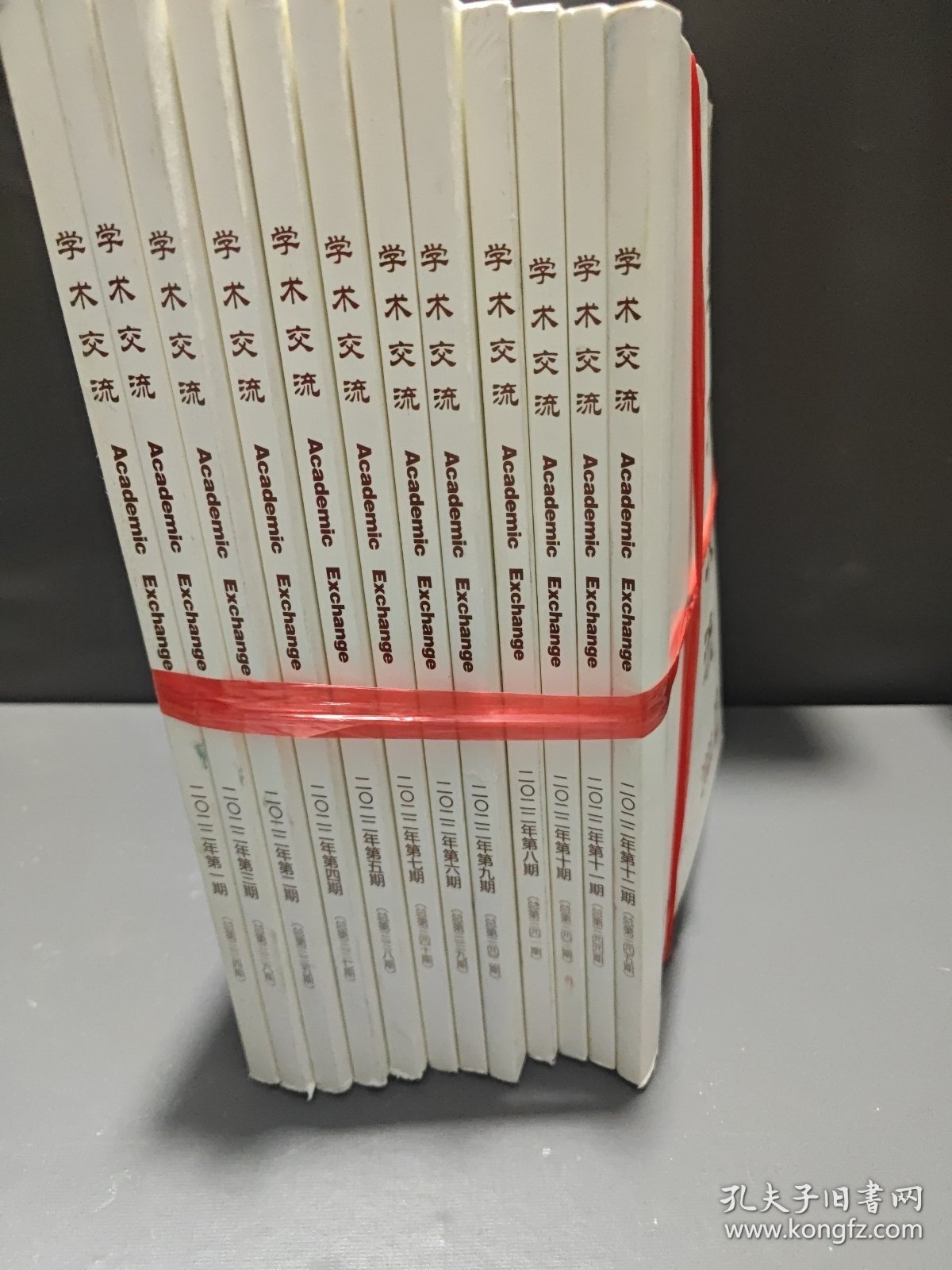 学术交流 月刊杂志 2022年第1.2.3.4.5.6.7.8.9.10.11.12期 全年12本合售 （馆藏本有印章）