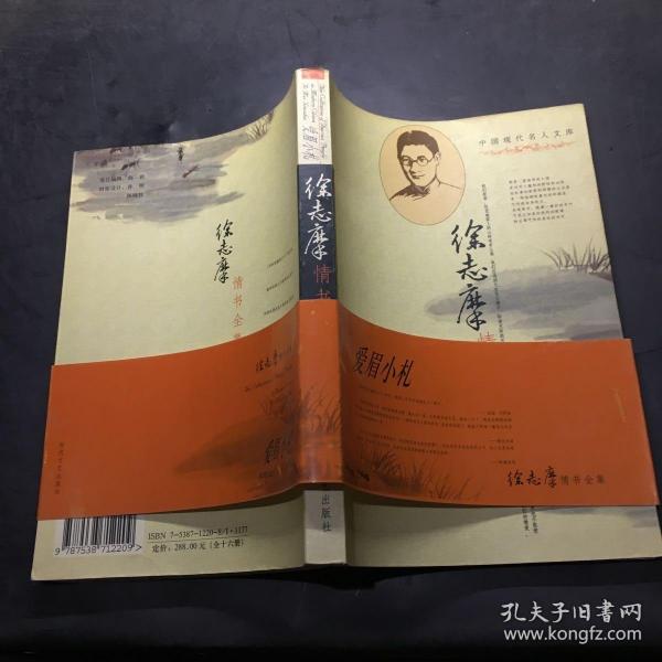 中国现代文学名家经典文库：苏曼殊作品