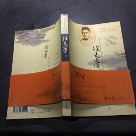 中国现代文学名家经典文库：苏曼殊作品