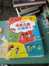 漫画儿童心理学 全套5册 小学生三四年级上册至六年级课外阅读漫画书儿童心理健康教育书籍情绪管理与性格培养绘本故事书