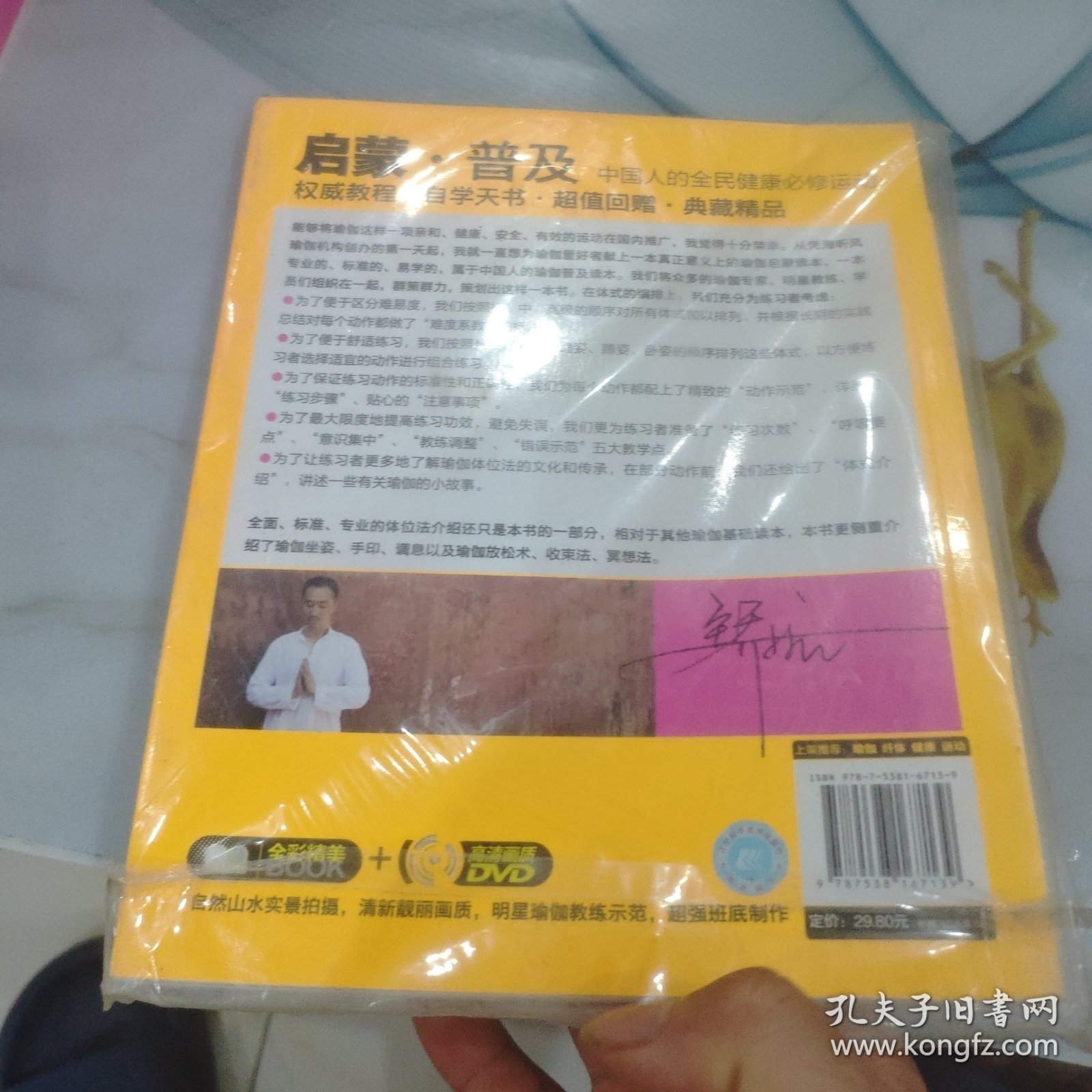 瑜伽从零轻松学