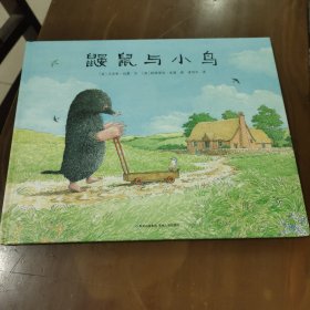鼹鼠与小鸟z8