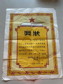 1956年（西北大学校长，副校长钤印奖状）