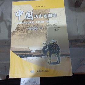 中国历史地图册。七年级下册。
