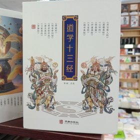 道学十三经