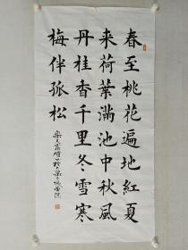 保真书画，全国书法展金奖获得者，周富顺四尺整纸楷书137×69cm，软片。春至桃花遍地红......