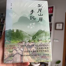 王屋山居手记（远离尘嚣，看山、访树、莳园、种花的悠闲生活）