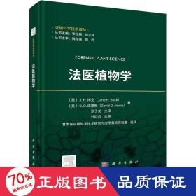 法医植物学 生物科学 (美)j.h.博克,(美)d.o.诺里斯 新华正版