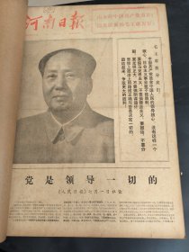 河南日报1974年7月12月