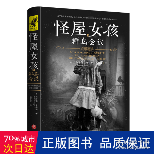 怪屋女孩5：群鸟会议（好莱坞奇幻大片《佩小姐的奇幻城堡》原著小说第二季！为了保护食光女孩，他们必须找到V,但唯一的线索却是一张被撕碎的地图……）